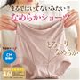 まるで履いてないみたい!!<br>なめらかなはきごこちのショーツ