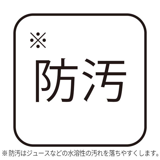 防汚