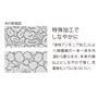 特殊加工でしなやかに