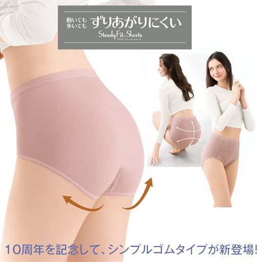 ステディフィット®ショーツ(はきこみ丈深め・シンプルゴムタイプ)