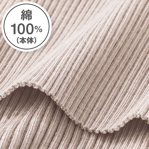 綿100%(本体)