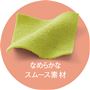 なめらかなスムース素材