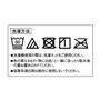 【洗濯方法】