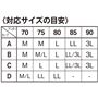 対応サイズの目安