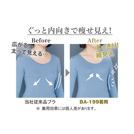 バストの広がりをおさえてすっきり。