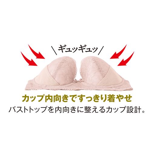カップ内向きですっきり着やせ バストトップを内向きに整えるカップ設計。
