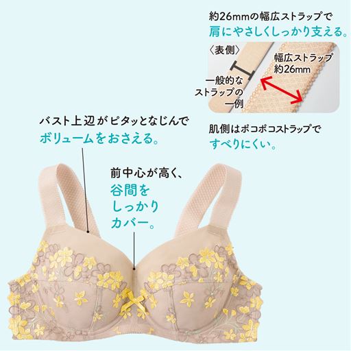 バストをしっかり支える機能がいっぱい<br>パウダーベージュ