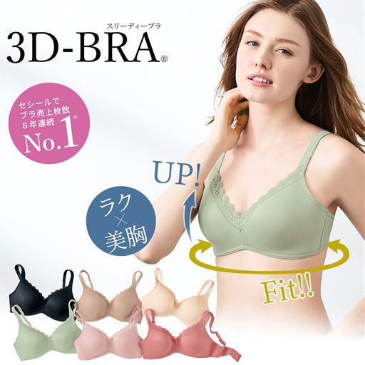 ミストオリーブ着用例<br>※2018年3月～2026年3月現在、セシール内でのブラ売上数が1位<セシール調べ>