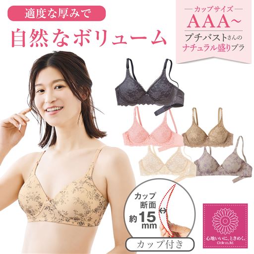 プチバストさんのナチュラル盛りブラ