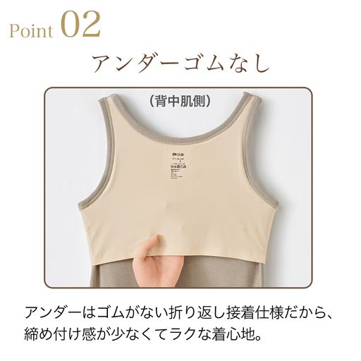 アンダー部分はゴムなし
