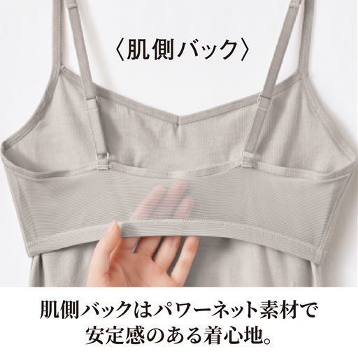 <肌側バック>