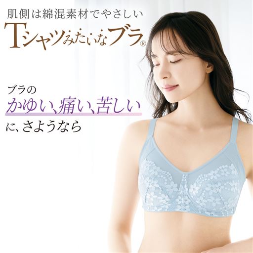 「かゆい」「痛い」に応えて生まれたアンダー大きめさんのTシャツみたいなブラ&reg綿混メッシュタイプ(ノンワイヤー) <br>アクアブルー着用例