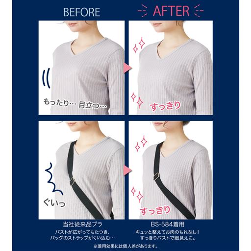 BS-584着用:キュッと整えてお肉のもれなし!すっきりバストで細見えに。