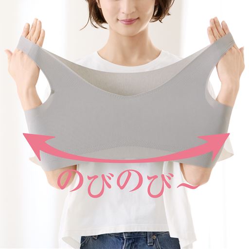 ぐ～んと伸びるからラクに着られる!!ゴムも縫い目もない快適なつけ心地。