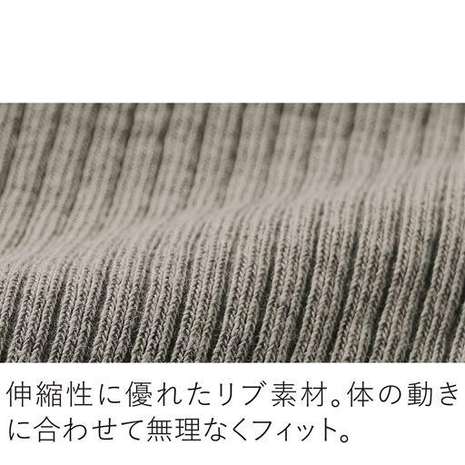 伸縮性にすぐれた綿&シルク混のリブ素材。見た目もおしゃれでお洋服からチラ見えしても下着っぽくないから安心。