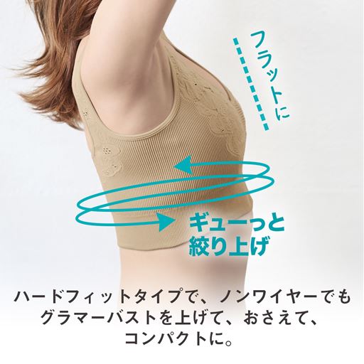全方向から面でしっかり、ハードにフィットしてバストをコンパクトに