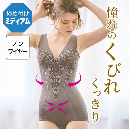 憧れのくびれくっきり。気になる部分を集中メイクして、どこからみられても自信! 360°すき・ナシ美人に。 ローズブラウン着用例