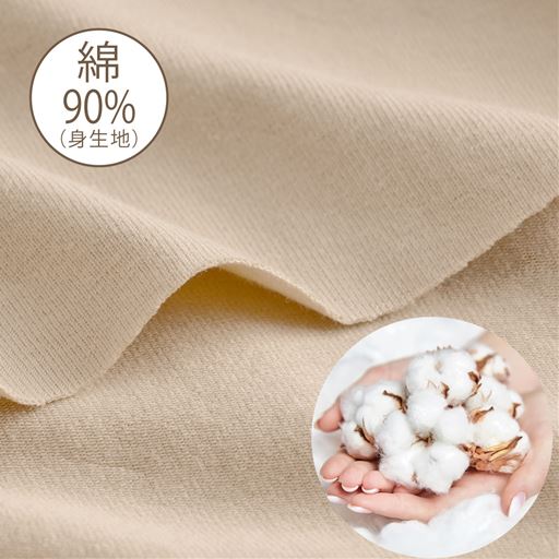 綿90%のやさしい肌ざわり<br>伸縮性にもすぐれているので快適な着心地