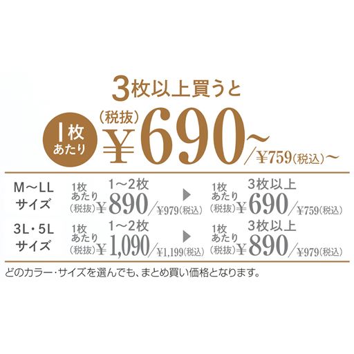 3枚以上でお得に!