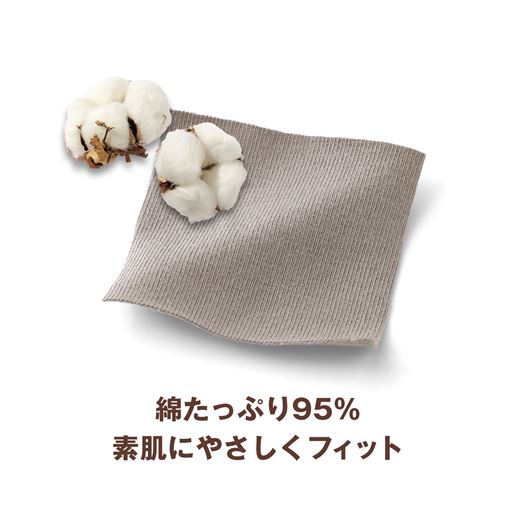 綿たっぷり95%素肌にやさしくフィット
