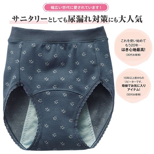 長く愛される防水布付きショーツ