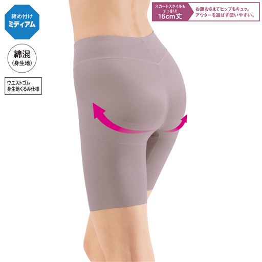 肌あたりやさしい綿混素材で、ゆるんだヒップライン&シルエットをすっきり整えます。<br>ローズグレー 股下約16cm 着用例