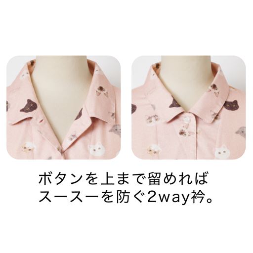 ボタンを上まで留めれば スースーを防ぐ2way衿。
