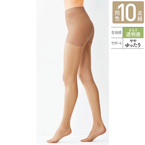素肌っぽい透明感のややゆったりサポートタイプ。同色10足組。