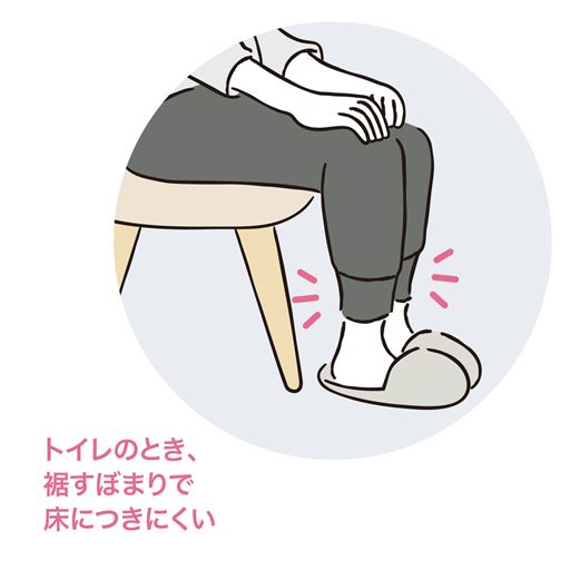 トイレのとき、裾すぼまりで床につきにくい