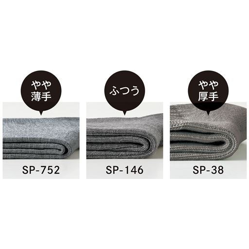 セシールの代表的なソックスの厚みを比較しました。※真ん中のSP-146はSP-145と同シリーズのクルー丈です