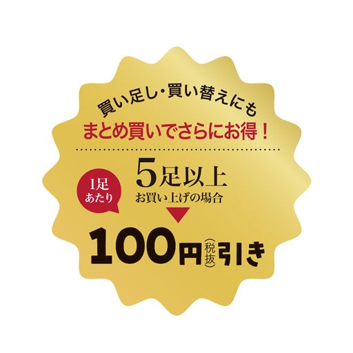 まとめ買いでさらにお得に!