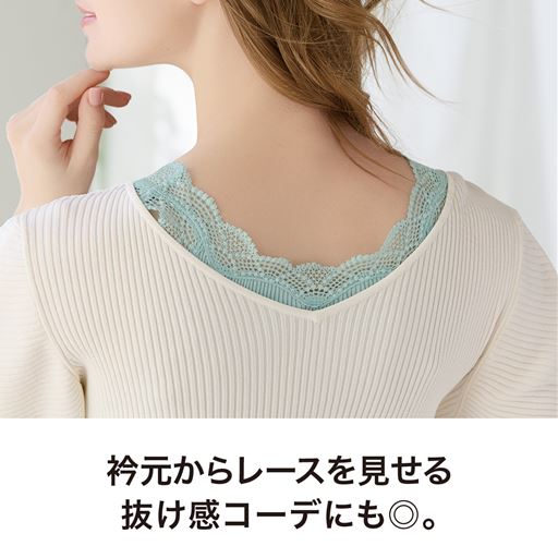 衿元からレースを見せる抜け感コーデにも◎