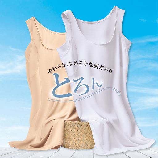 やわらか、なめらかな肌ざわり(写真の商品は、同素材の品番UE-1655です)