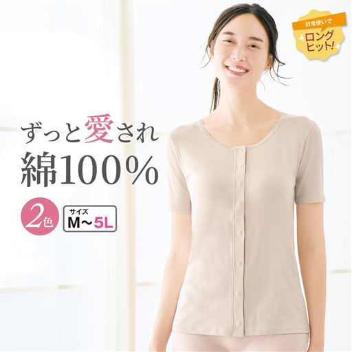 前ボタンで全開できるから、脱ぎ気がしやすい、3分袖インナー。 ミスティベージュ