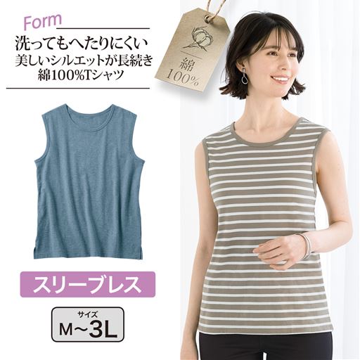 【スリーブレス】洗濯しても型くずれしにくい綿100%のベーシックインナーTシャツ。(モデル着用カラー:ボーダーA 置き画像:アッシュブルー杢)