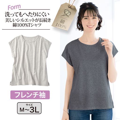 【フレンチ袖】洗濯しても型くずれしにくい綿100%のベーシックインナーTシャツ。 (モデル着用カラー:チャコールグレー(杢) 置き画像:オートミール(杢))