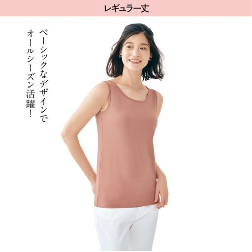 【レギュラー丈】クラウディピンク<br>人気のタンクトップがリニューアル。丈が選べるようになりました!(※旧品番UP-900)