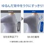 広く覆って、背中のお肉が整う!