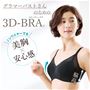 グラマーバストさん専用設計!ラク×美胸の3Dブラ <br>ブラック着用例