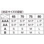 対応サイズの目安表