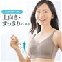 ノンワイヤーでも上向きで細見えすっきり! <br>グレージュ着用例