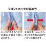 フロントホックの留め方(1)ホックの先をもう片方の溝に上部から差し込みます。(2)全体を差し込んだら、ホックを左右に広げてパチンと留めます。