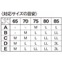 〈対応サイズの目安〉