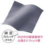 窮屈感の少ない高いストレッチ性と、心地よいフィット感。ナイロン混でストレッチ性の高い素材。