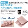締めつけ軽減、ベタつきにくい綿混素材