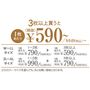 3枚以上でお得に!