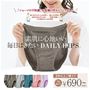 「ショーツの不快感」お客様の声からうまれたデイリーショーツ