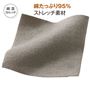 綿たっぷり、心地よくフィット