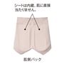 肌側(バック)