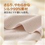 さらり、やわらかなシルク99%素材